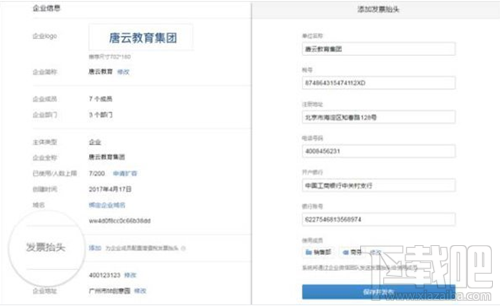 企业微信怎么一键提交增值税发票抬头？