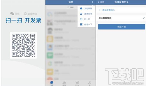 企业微信怎么一键提交增值税发票抬头？