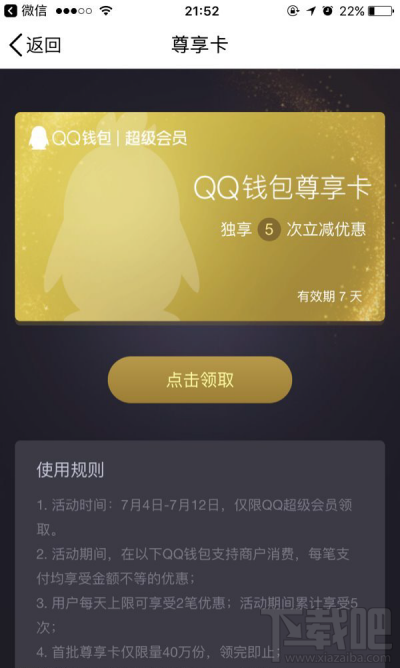 qq钱包超级会员尊享卡怎么领取?