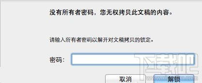 Mac版Word怎么设置文件密码？Mac版Word设置文件密码方法介绍