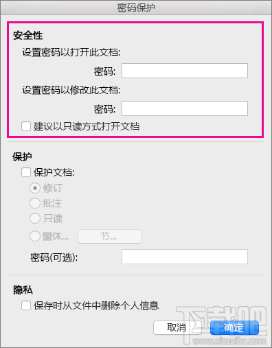 Mac版Word怎么设置文件密码？Mac版Word设置文件密码方法介绍