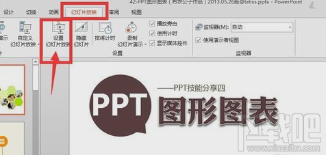 ppt怎么才能激活自动循环播放？
