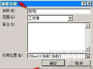 excel2016一列数据怎么定义名称?