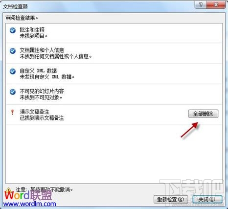 PPT2016怎么批量删除备注信息