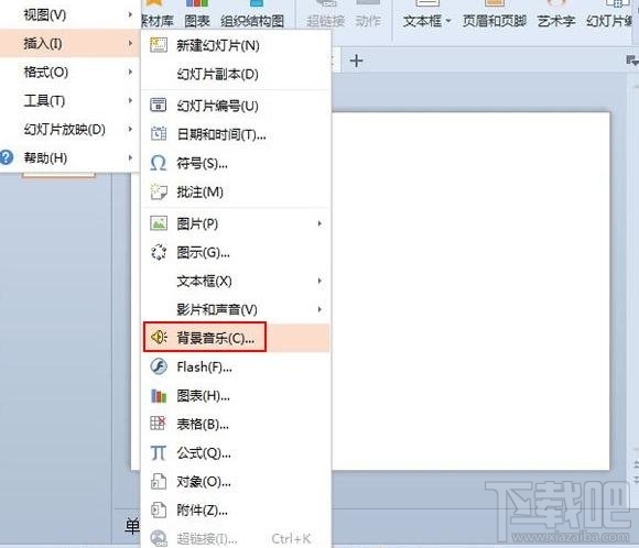 WPS2016背景音乐怎么撤消