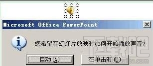ppt幻灯片2016怎么隐藏小喇叭图标