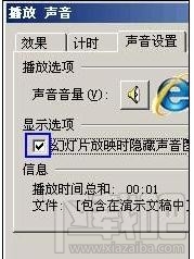 ppt幻灯片2016怎么隐藏小喇叭图标
