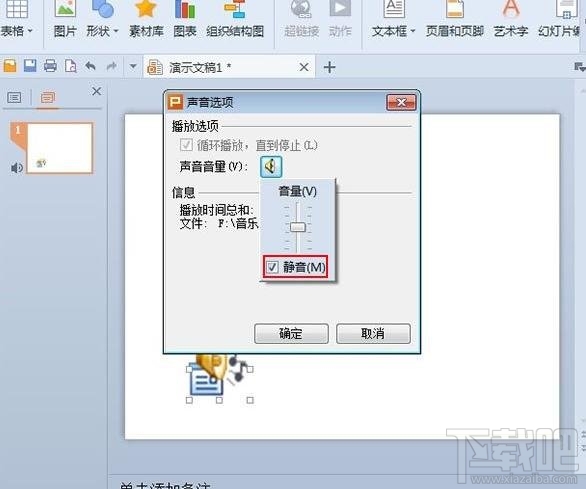 WPS2016背景音乐怎么撤消