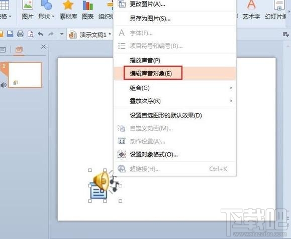WPS2016背景音乐怎么撤消