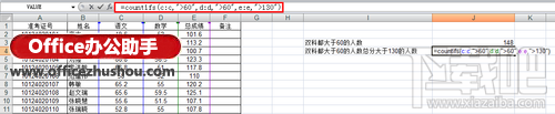 EXCEL2016怎么使用COUNTIFS函数