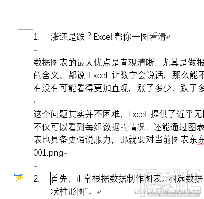 Word2017怎么快速自动编号