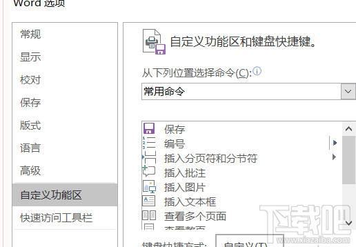 Word2017怎么快速自动编号