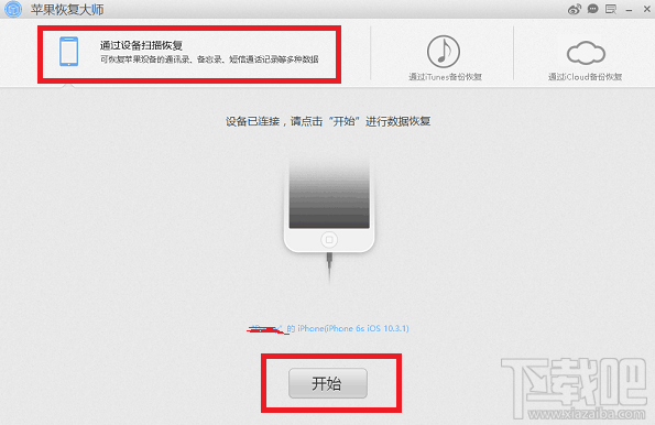 苹果恢复大师恢复微信删除的聊天记录图文教程