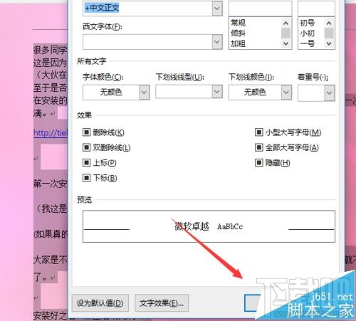 word2016出现字体重叠错误怎么办