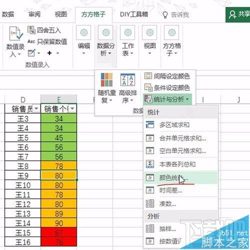 Excel2016单元格按背景色快速统计方法