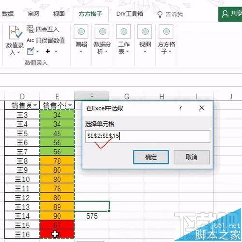Excel2016单元格按背景色快速统计方法
