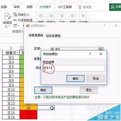 Excel2016单元格按背景色快速统计方法