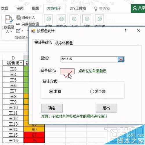 Excel2016单元格按背景色快速统计方法