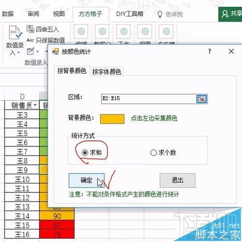 Excel2016单元格按背景色快速统计方法
