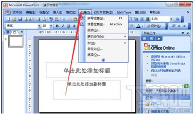 ppt2016默认视图怎么打开？