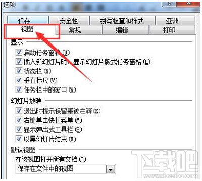 ppt2016默认视图怎么打开？