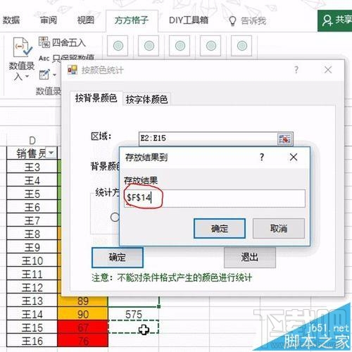 Excel2016单元格按背景色快速统计方法
