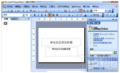 ppt2016默认视图怎么打开？