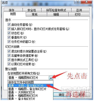ppt2016默认视图怎么打开？
