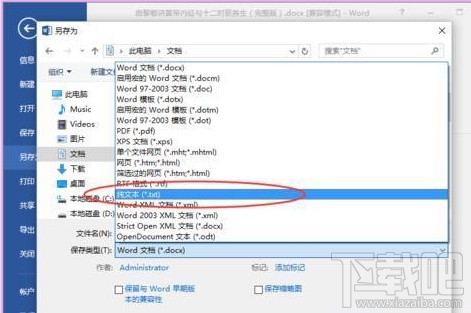 Word2016怎么转换文档成txt文件