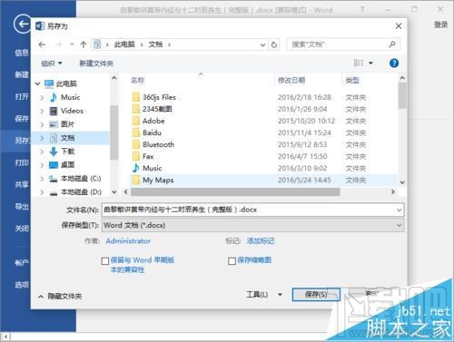 Word2016怎么转换文档成txt文件