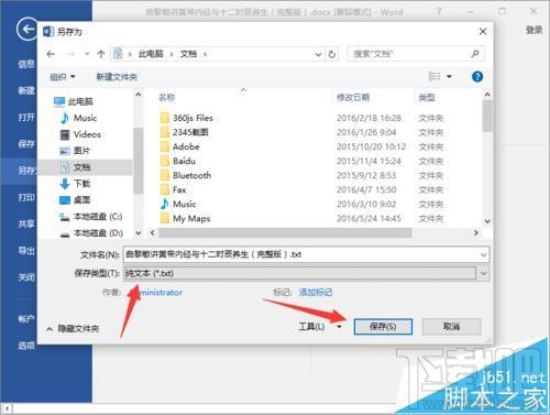 Word2016怎么转换文档成txt文件