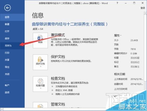 Word2016怎么转换文档成txt文件