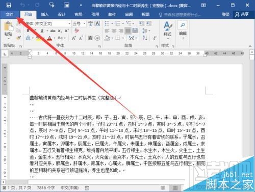 Word2016怎么转换文档成txt文件