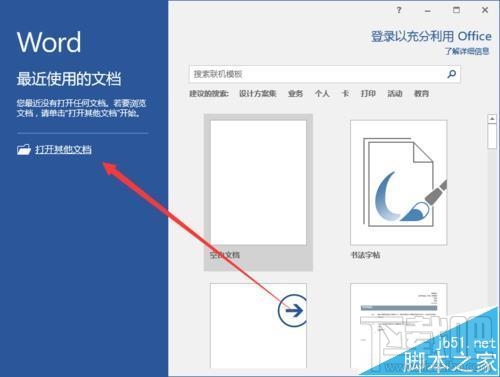 Word2016怎么转换文档成txt文件
