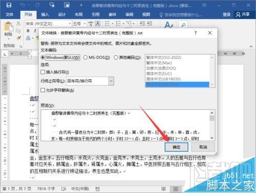 Word2016怎么转换文档成txt文件