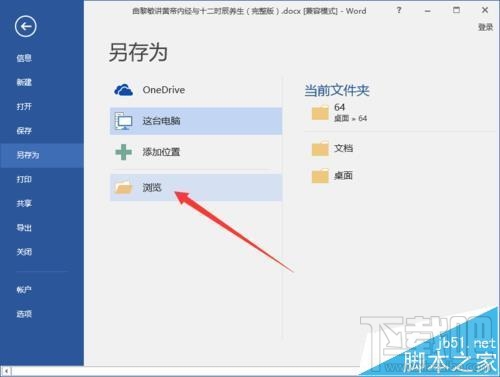Word2016怎么转换文档成txt文件