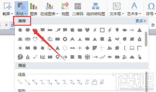 WPS2016怎么画扇形四分之一圆方法