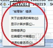 EXCEL2016错误提示#DIV/0!怎么办?