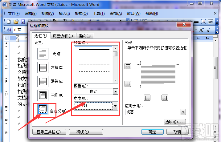word2016单边框设置多种线条方法