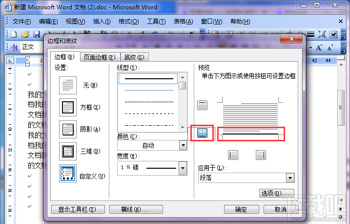 word2016单边框设置多种线条方法