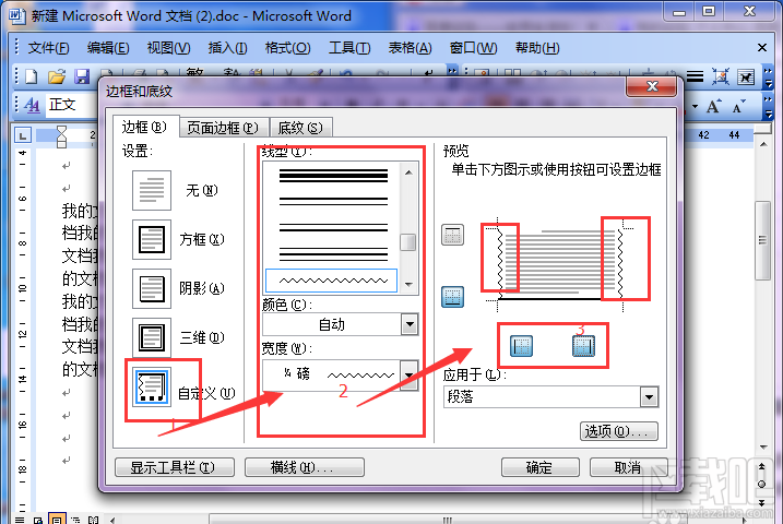 word2016单边框设置多种线条方法