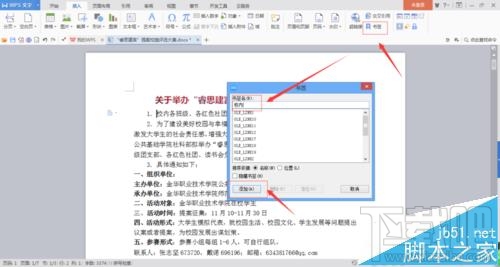 word2016中书签超链接怎么设置