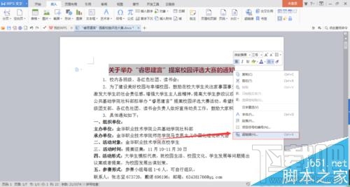 word2016中书签超链接怎么设置