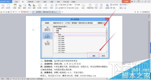 word2016中书签超链接怎么设置