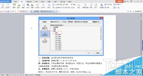 word2016中书签超链接怎么设置