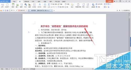 word2016中书签超链接怎么设置