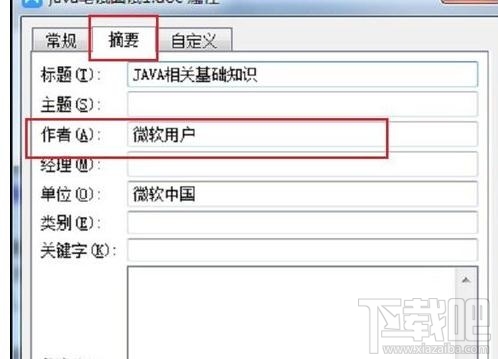 wps2016默认作者信息怎么修改