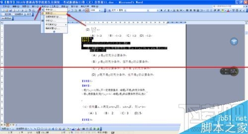 word2016公式显示不全怎么办
