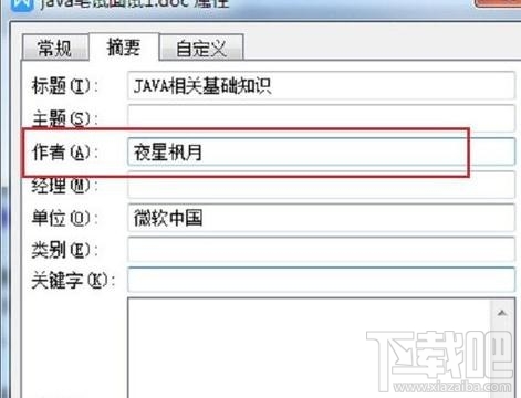 wps2016默认作者信息怎么修改