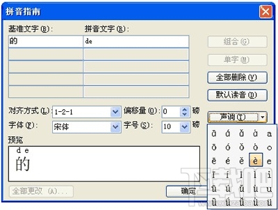WPS2016拼音指南怎么使用